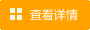 查看更多